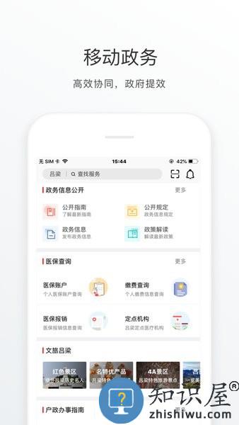 吕梁通app实名认证慢病年检 v2.3.0 安卓版