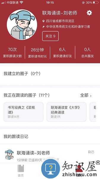 联海诵读软件官方版 v1.3.4 安卓版