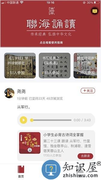 联海诵读软件官方版 v1.3.4 安卓版