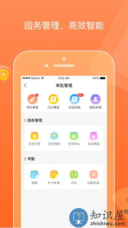 柒彩未来园长端 v2.4.6 安卓版