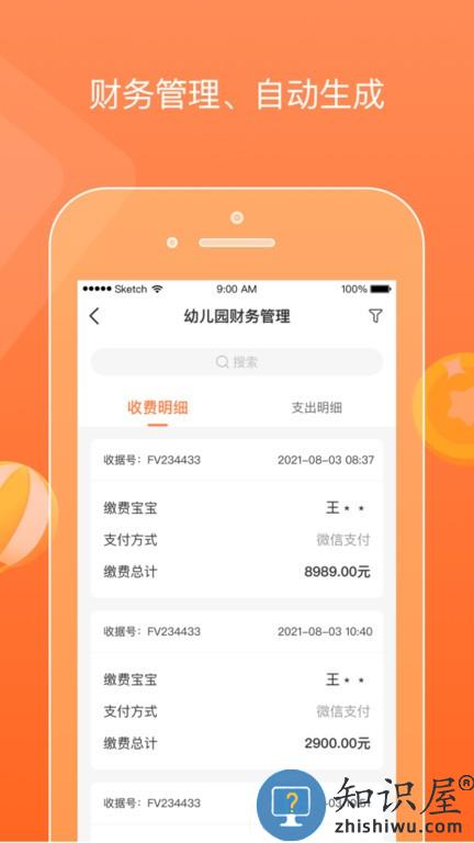 柒彩未来园长端 v2.4.6 安卓版