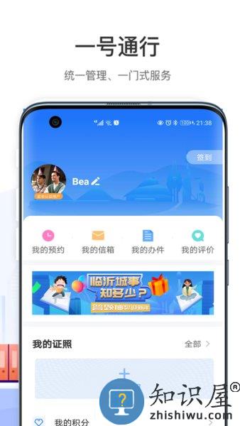 爱山东容沂办官方最新版 v1.5.7 安卓版