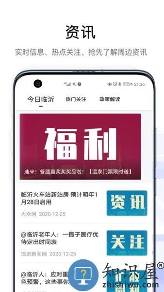 爱山东容沂办官方最新版 v1.5.7 安卓版