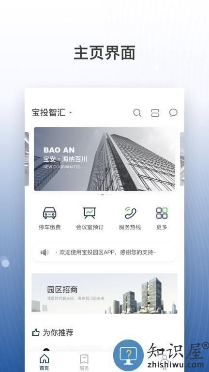 宝投集团宝投智汇 v10.2.0 安卓版