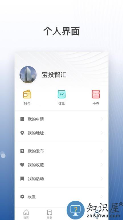 宝投集团宝投智汇 v10.2.0 安卓版