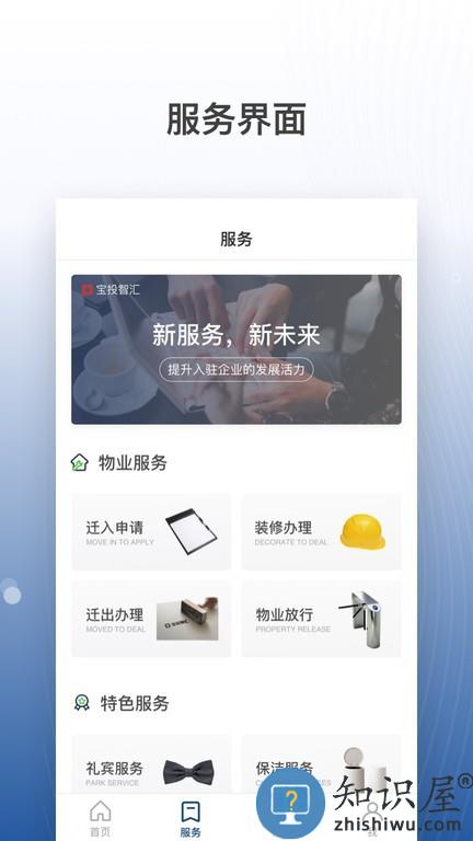 宝投集团宝投智汇 v10.2.0 安卓版