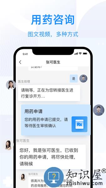 智云问诊店员版 v2.19.0 安卓版