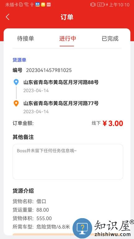 司机驿站 v1.0.1 安卓版