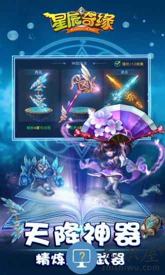 星辰奇缘红包版下载v2.8.1 安卓版