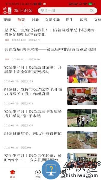 掌上织金app下载