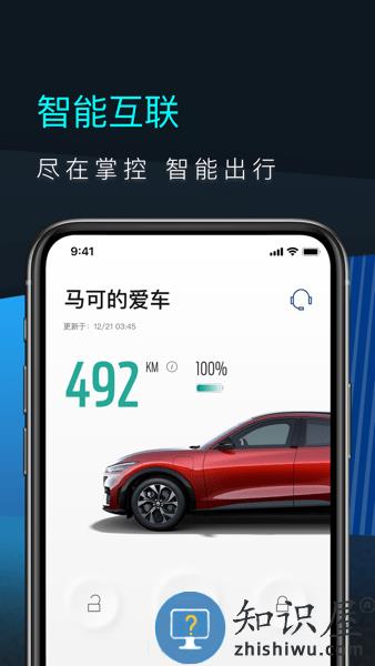 福特电马app