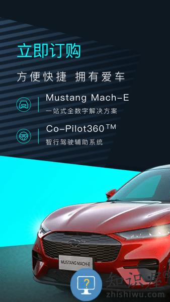 福特电马手机客户端 v1.16.2 安卓版