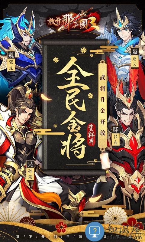 放开那三国3魅族版下载v2.5.8 安卓版