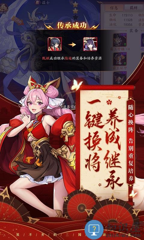 放开那三国3魅族版下载v2.5.8 安卓版