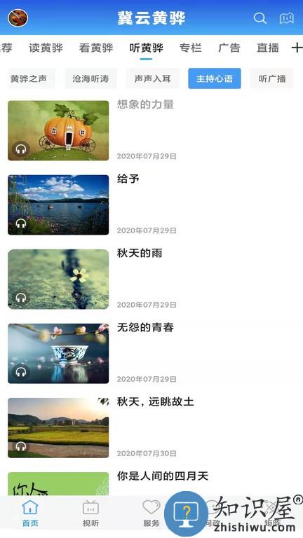 冀云黄骅软件