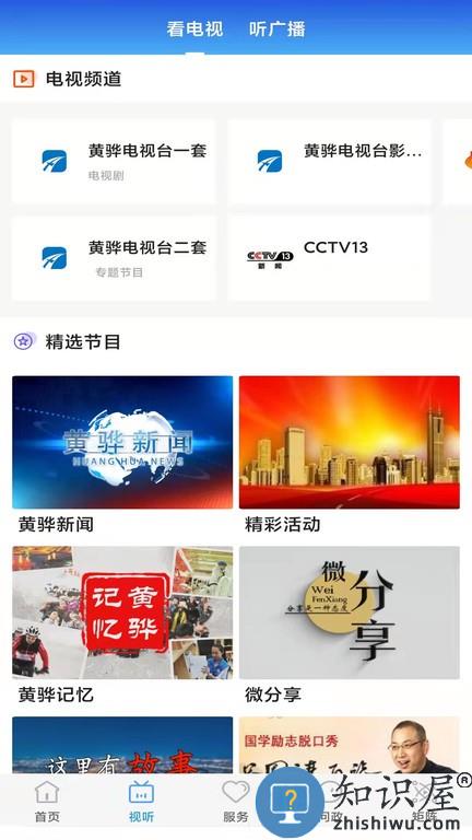 冀云黄骅 v1.9.3 安卓版
