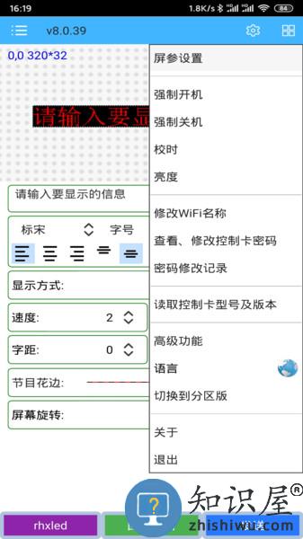 瑞合信单双色全彩8.0版Led控制软件 v8.0.87 安卓版