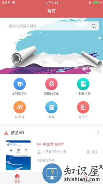 医开讲app官方版 v1.4.9 安卓版