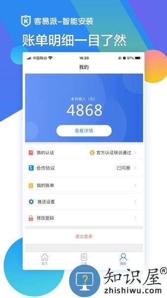 客易派智能安装技师端 v2.3.0.2 安卓版