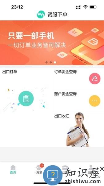 锦贸通 v1.1 安卓版