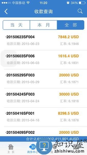 世贸通外贸服务平台 v2.0.11 安卓版
