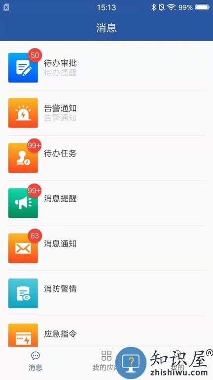 安智通手机版 v1.0.72 安卓版