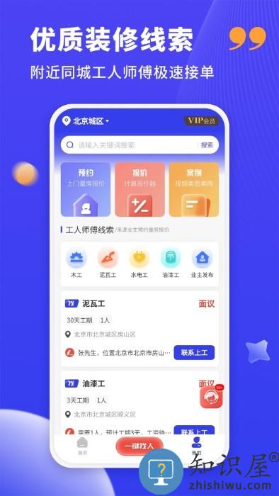 水电工接单软件下载v1.0.9 安卓最新版