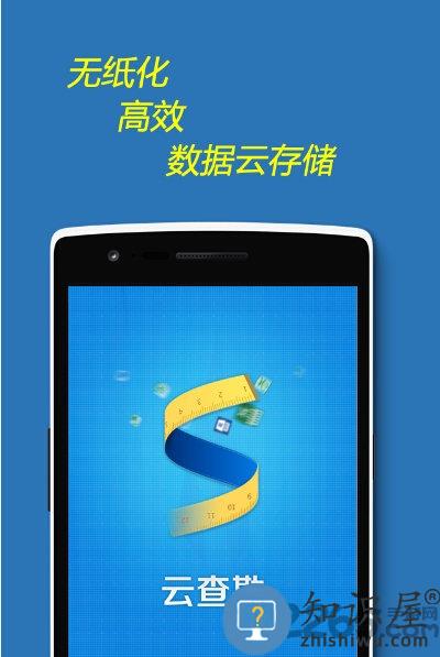 云查勘官方版下载v6.2.3 安卓版