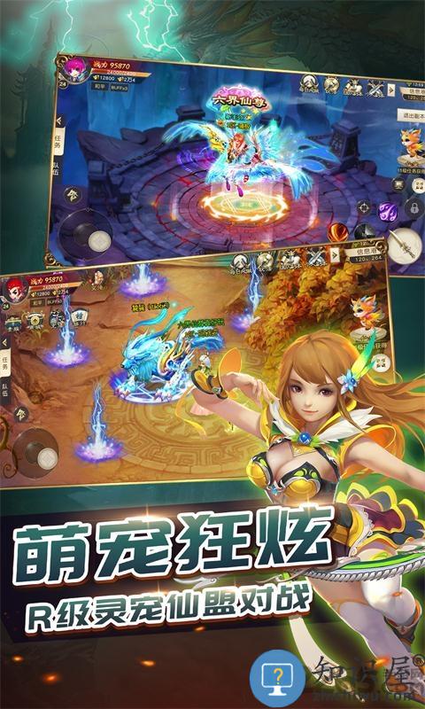 六界仙尊网页游戏官方版下载v4.8.0 安卓最新版