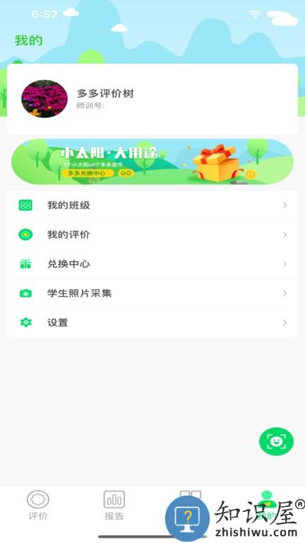 多多评价树app v1.2.8 安卓版