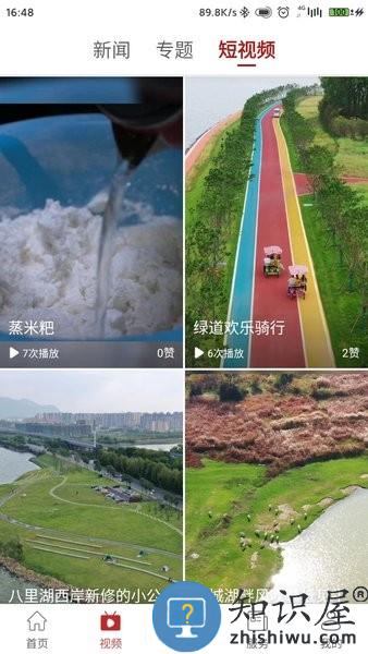 爱上八里湖 v1.0.0 安卓版