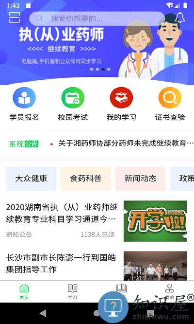 国皓校园搜题软件下载v1.4.9 安卓版