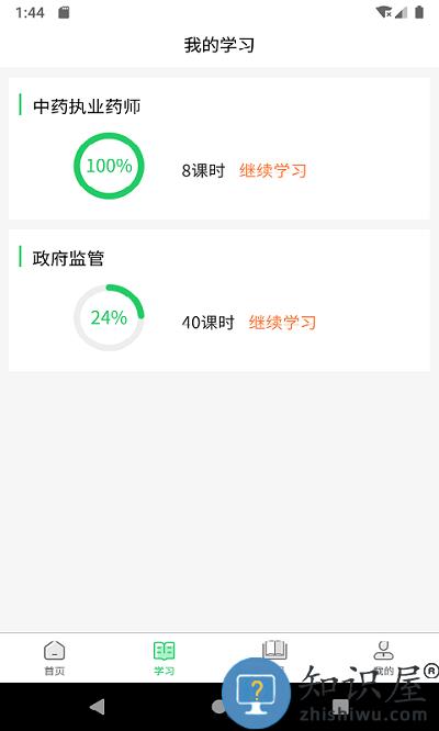 国皓校园搜题软件下载v1.4.9 安卓版