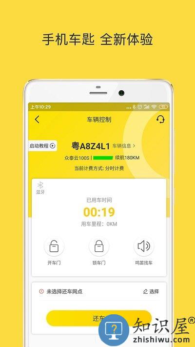 warmcar共享汽车app下载v3.9.5 安卓官方版