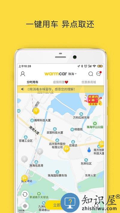 warmcar共享汽车app下载v3.9.5 安卓官方版