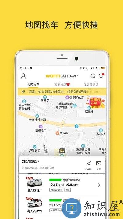 warmcar共享汽车app下载v3.9.5 安卓官方版