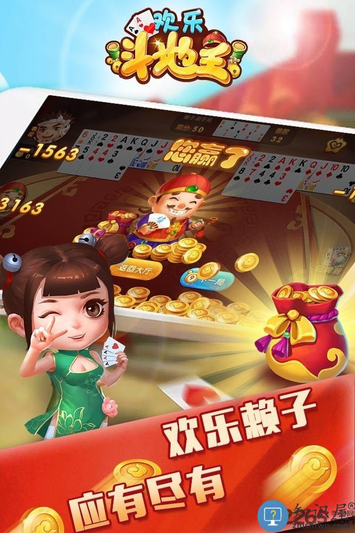 4399欢乐斗地主在线玩下载v7.075.003 安卓版
