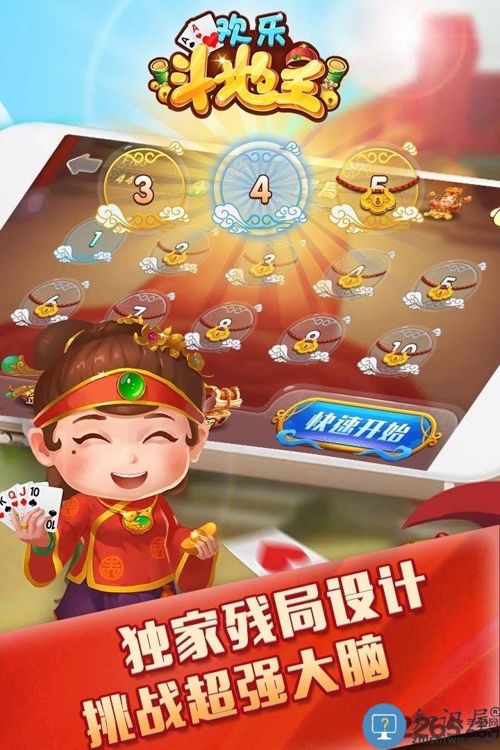 4399欢乐斗地主在线玩下载v7.075.003 安卓版