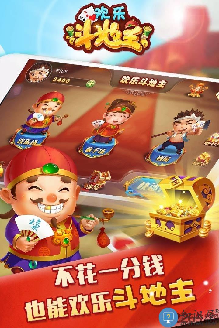 4399欢乐斗地主在线玩下载v7.075.003 安卓版
