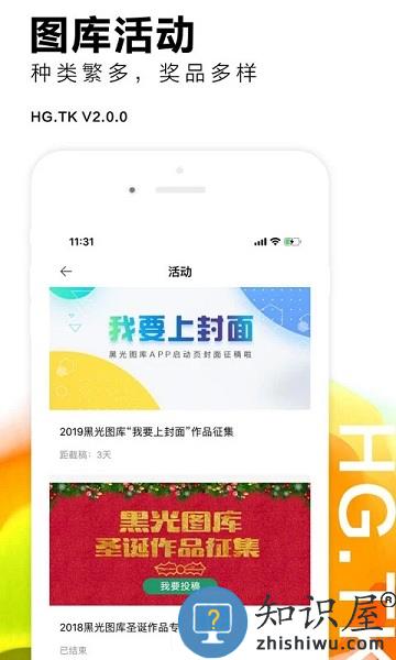 黑光图库软件下载v2.2.3 安卓版