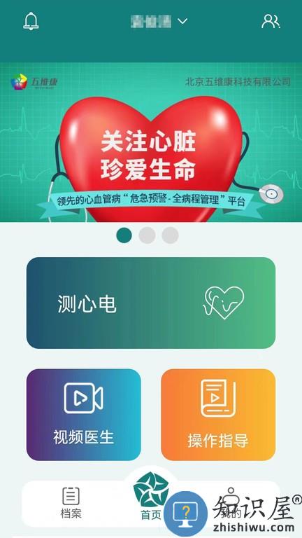 及时心电软件