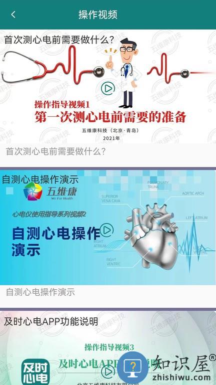 及时心电 v1.3.18 安卓版