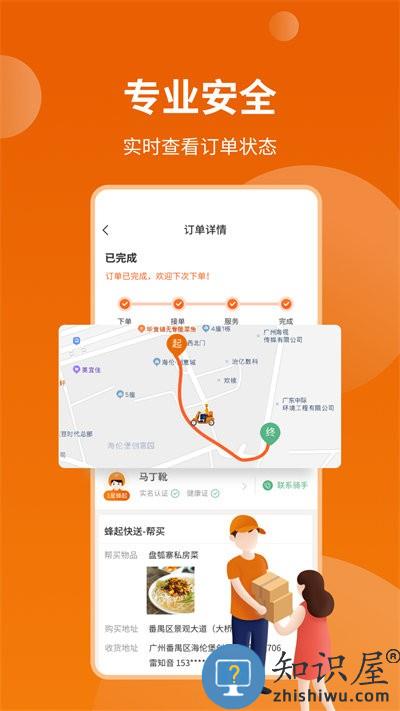蜂骑快送骑手app下载v1.1.8 安卓版