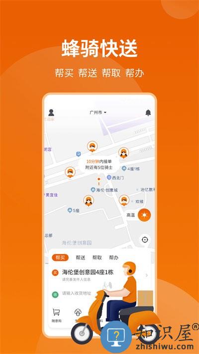 蜂骑快送骑手app下载v1.1.8 安卓版