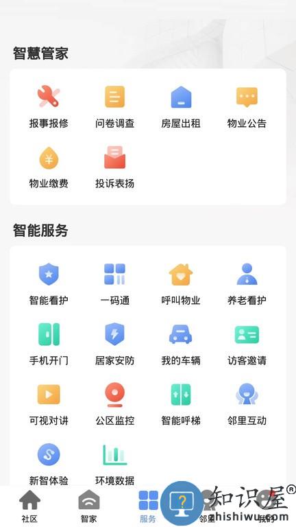 帷幄智慧物业 v1.0.0 安卓版