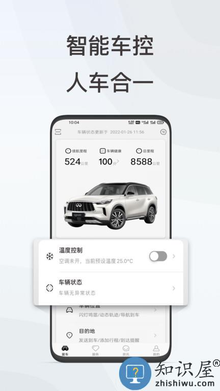 英菲智联APP下载v1.1.6 官方安卓版