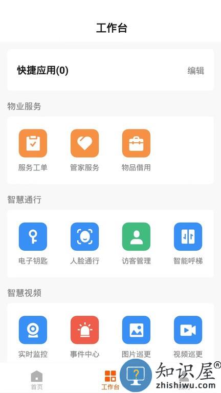 保华服务 v1.0.0 安卓版