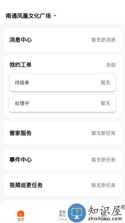 保华服务 v1.0.0 安卓版