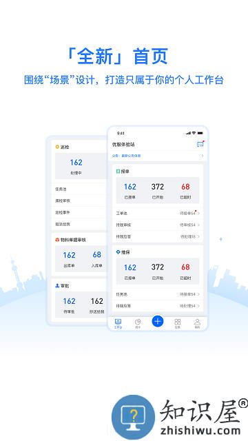 优服管理v4官方版下载v4.5.3 安卓版
