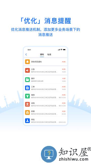 优服管理v4官方版下载v4.5.3 安卓版